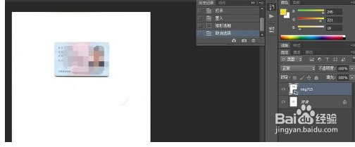 使用Photoshop把身份证正反面合成在一张纸上如何操作？