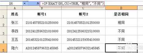 如何快速比对两列数据是否相同