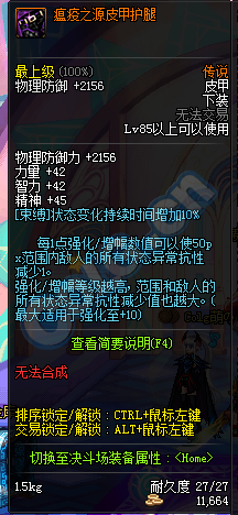 《DNF》瘟来自疫之源套装