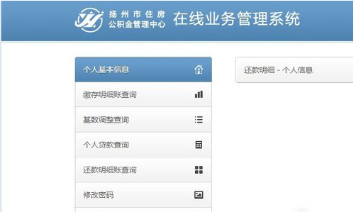 扬州市住房公积金个人帐户怎样查询