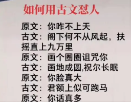 文言文骂人的话高深的有哪些?