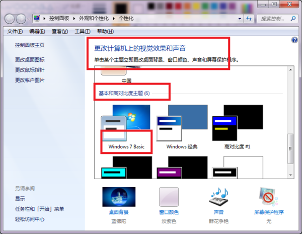 Win7的原始桌面背景怎么恢复啊？