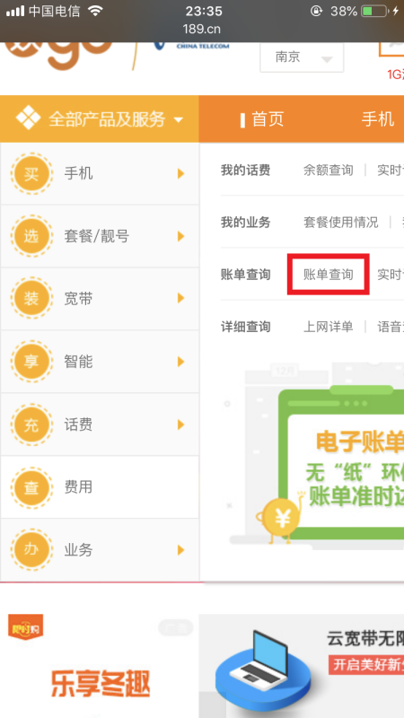 电信话开作陆留茶金费账单明细查询