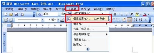 如何关闭word信息检索