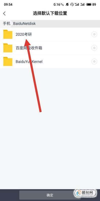 手机百度网盘下载的文件在哪里