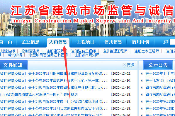 江先领江赶苏住房和城乡建设厅建筑施工特种作业操作证查询