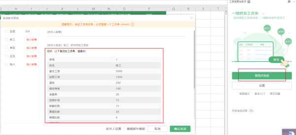 怎样可以让Excel群发工来自资条