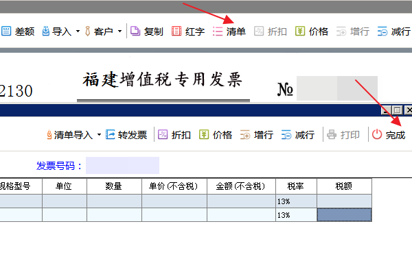 税控发票开票软件怎么打销售来自清单