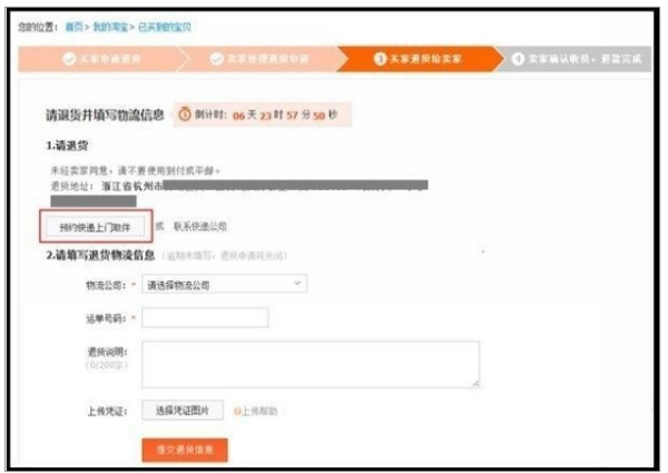 淘宝退货上门取件流程