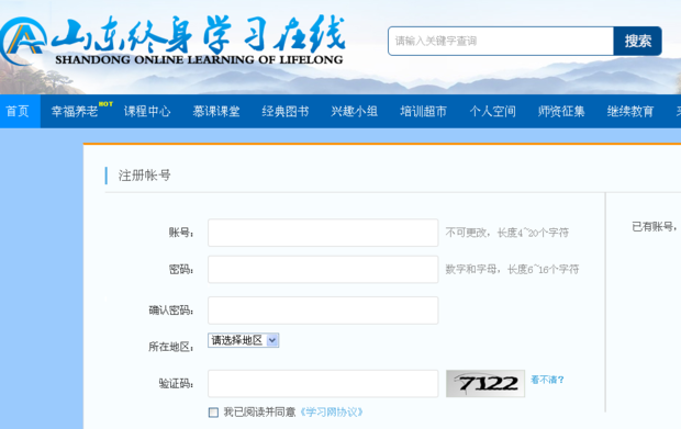 山东终身学习在线 为什么打不开？