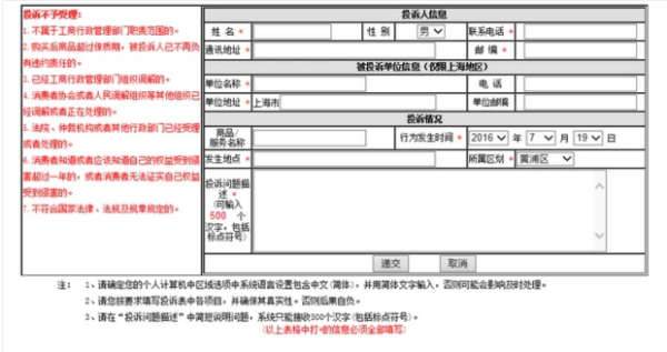 12315投诉作呼了要处理几天？