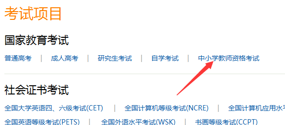 2019年教师资格证报名时间