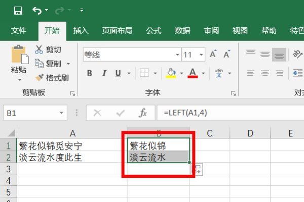 excel中LEFT函数怎么用？