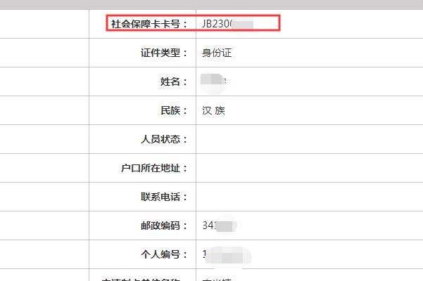 怎么查询社保卡，身份证查询个人社保卡号