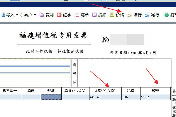 税控发票开票软件怎么打销售来自清单