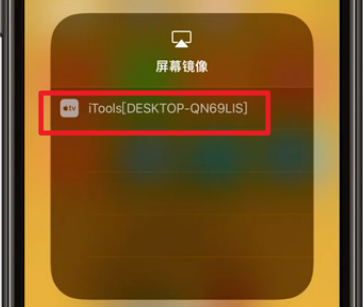 怎么将苹果手机的屏幕投影到电脑上求指教