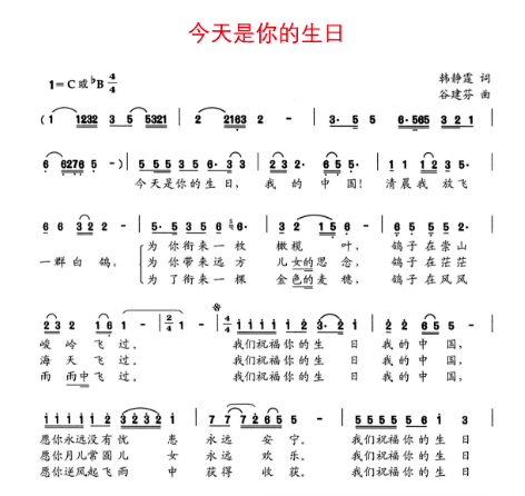 今天是你的生日我的祖国 歌词