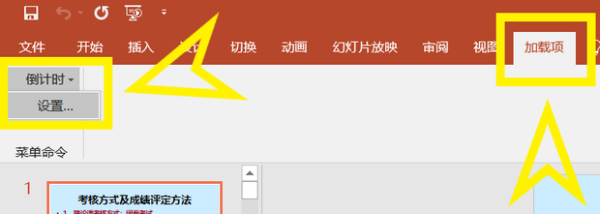 如何在PPT易出系中插入倒计时计时器