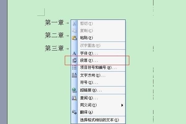 word里面制作目录时的小点点怎么打上去