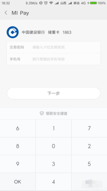 小米的mipay怎么打开