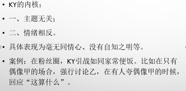 什么是ky?朋友说是内涵