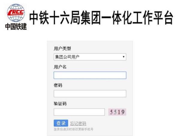 中铁十六局门户网登录不上