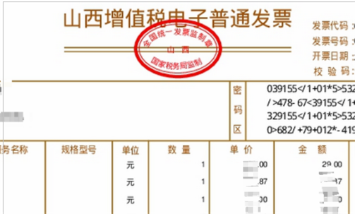 中国电信网上营业厅怎么打电子发票？