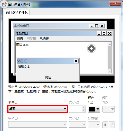 windows7怎样将电脑设为护眼模式