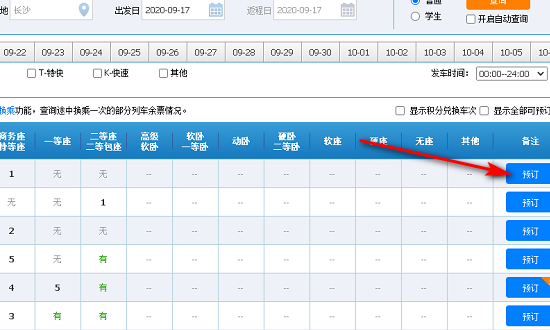 上海到长沙高铁