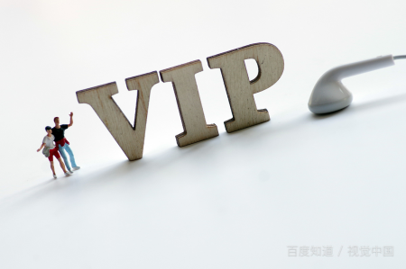 “SVIP”是什么意思？