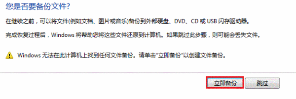 win7想从windowsimagebackup样蛋乙续文件在还原时怎么使用