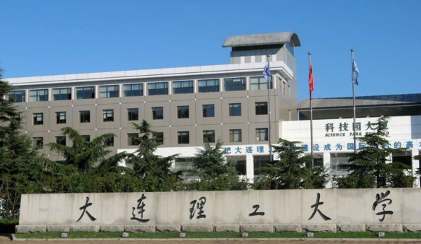 大连都有哪些大学