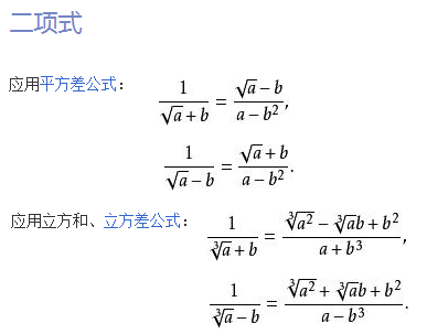 分子有理化是什么意思？过程是怎么样的？