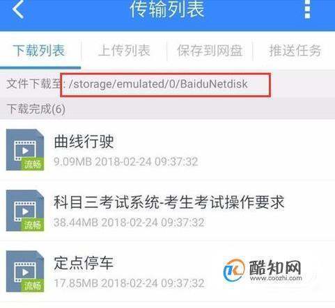 手机百度网盘下载的文件在哪里