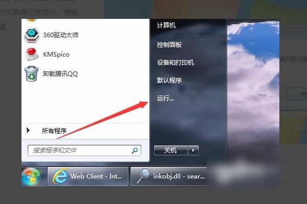 启动时提示windows7来自部分便笺的元数据已被损坏,怎么办?