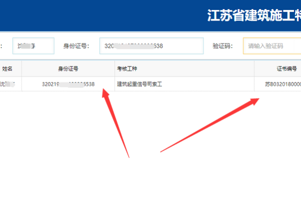 江先领江赶苏住房和城乡建设厅建筑施工特种作业操作证查询