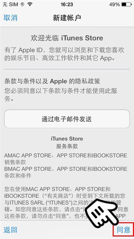 苹果手机上怎么注册App store