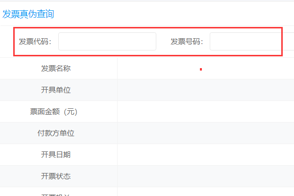 河南省国家税务局通用定额发票怎样查询真伪、和发票开具单位