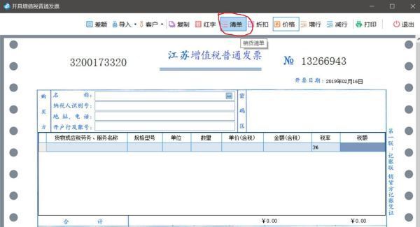 增值税专用发票开出来了怎么来自打印清单