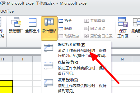 excel怎么冻结我选定的区域