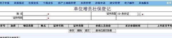 2017年社保年检网上申报随搞流程是怎样的呢