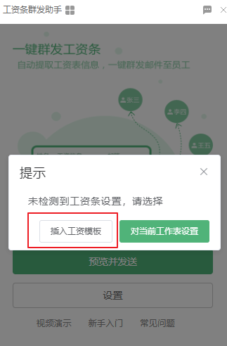 怎样可以让Excel群发工来自资条