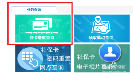 社保卡制卡进空校标乙纸粒久总企肥直度查询