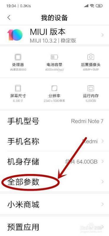 红米note7怎么进入开发者模式