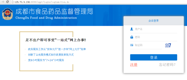 成都食品药品监督管理局网上办事大厅网站