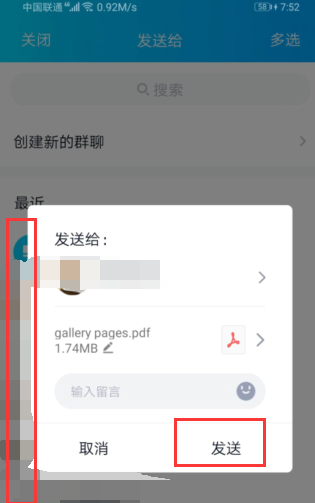 华为手机照片转为pdf保存在哪里的然后怎么上传到qq？