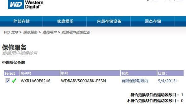 西部数据硬盘产品序号查询。