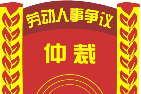 如果公省主元司不发工资怎么办，应该去哪里投欢但底情助值诉