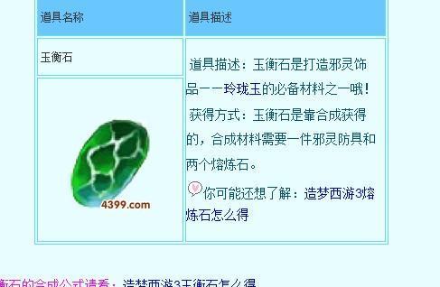 造梦西游3怎么快速得天枢石