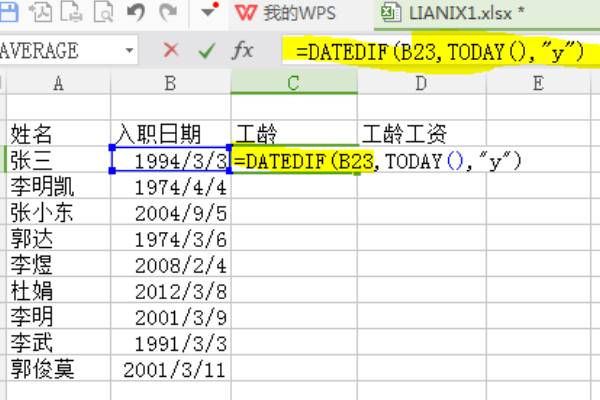 EXCEL中工龄工资怎么计算？